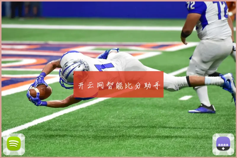必赢体育滚球入口 - 开云网智能比分助手