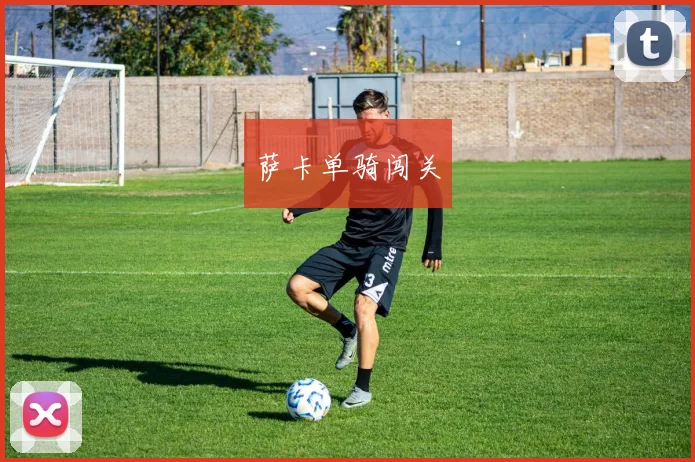 必赢体育滚球入口 - 萨卡单骑闯关