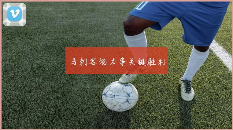 必赢体育滚球入口 - 马刺客场力争关键胜利