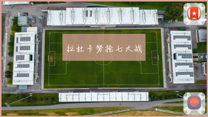 必赢体育滚球入口 - 拉杜卡努抢七大战