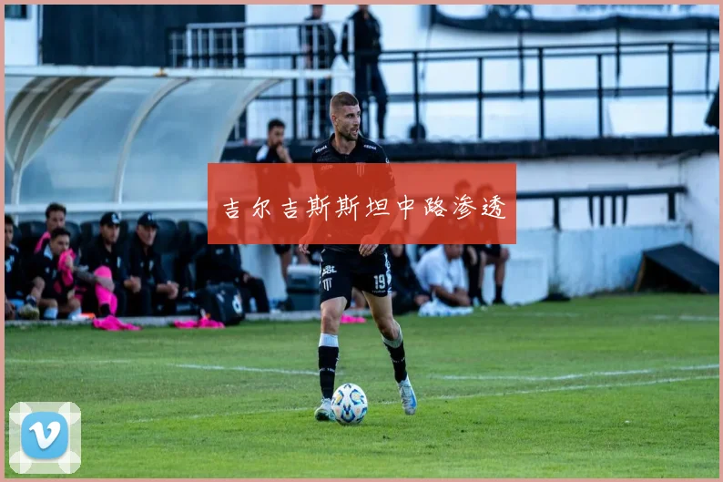 必赢体育滚球入口 - 吉尔吉斯斯坦中路渗透