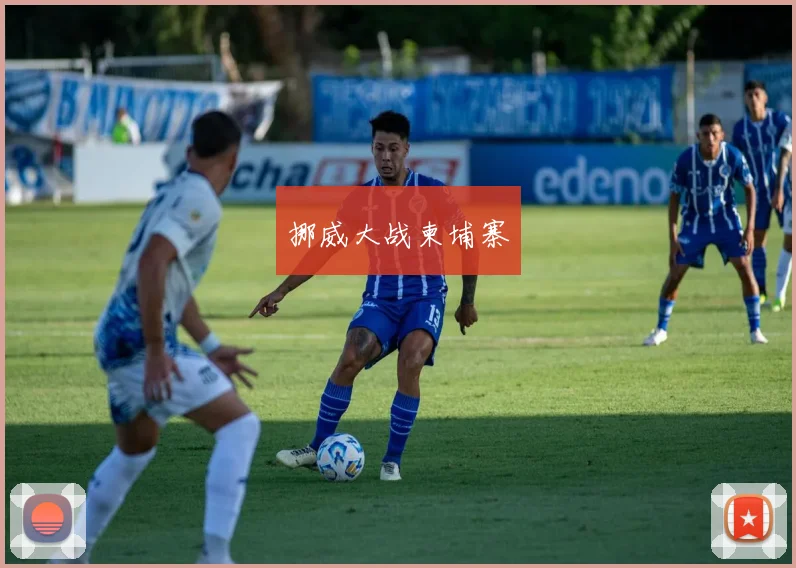 必赢体育滚球入口 - 挪威大战柬埔寨