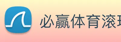 必赢体育滚球入口官方平台