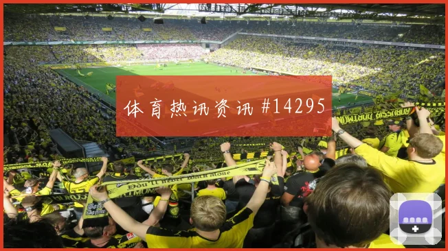 洛萨诺面对韩国队防线能否送出助攻金靴热度解析