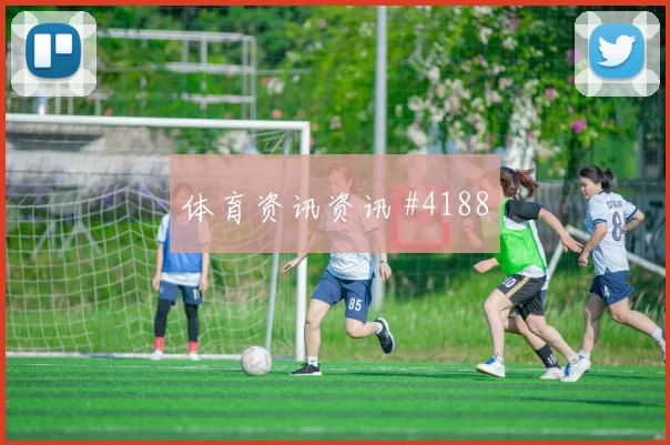 U23亚洲杯国奥队U20国足越位争议刷屏一夜