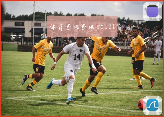 德国杯小组赛莱比锡斯图加特客场翻盘话题拉满