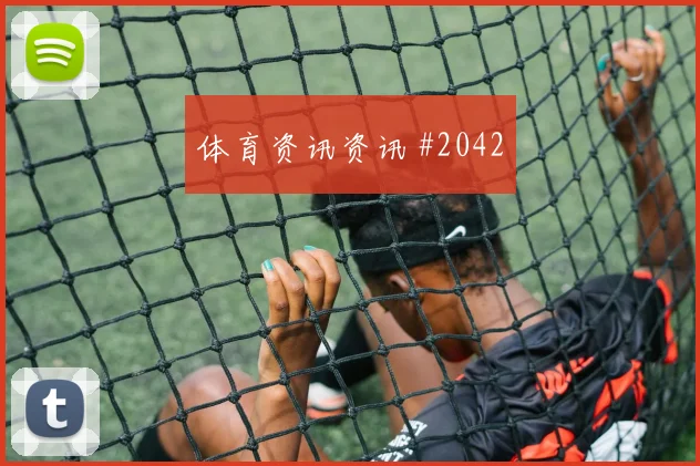 苏格兰vs海地2026世界杯定位球防守