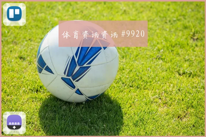 努涅斯面对佛得角防线能否扩大射门威胁金靴热度解析
