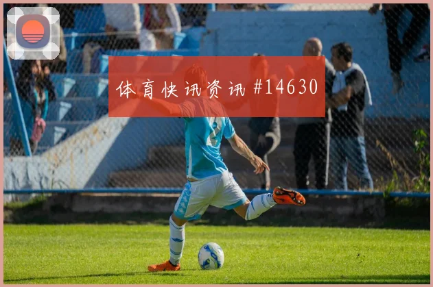 6月26日塞内加尔vs伊拉克VAR看点