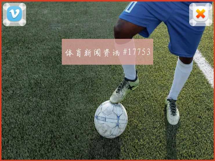 6月22日塞内加尔对挪威传控比例